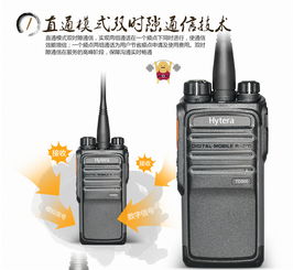 海能达td500数字对讲机