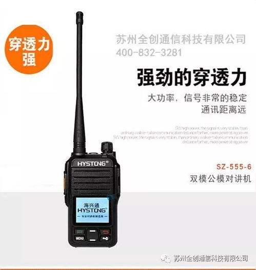 海兴通sz 555 6双模公网对讲机,让你跋山涉水走天下