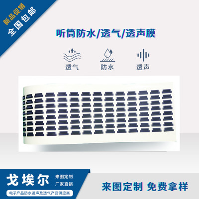 防水网