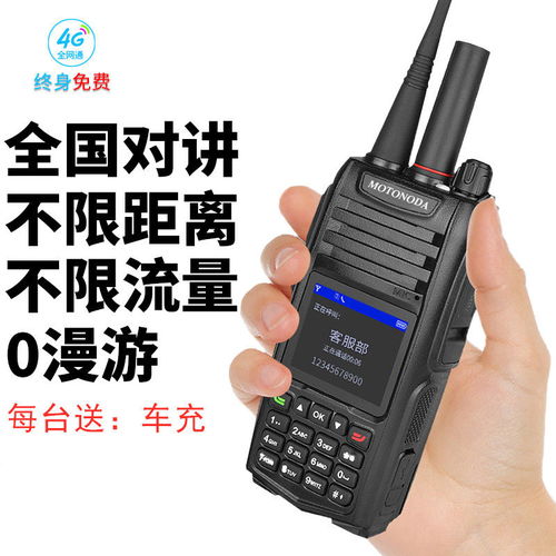 全国公网对讲机不限距离4g全网通双模户外车队车载手持插卡对讲机