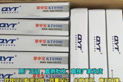 【QYT-KT8900D双段UV迷你车载台 双频四守候对讲机 彩屏中文25W电台】价格_批发_厂家_参数_图片_对讲机 - 