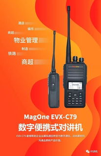产品推荐 mag one 系列evx c79数字对讲机