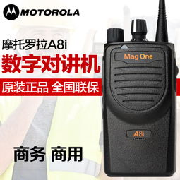 摩托罗拉数字对讲机a8i数字手持对讲器物业工地户外无线
